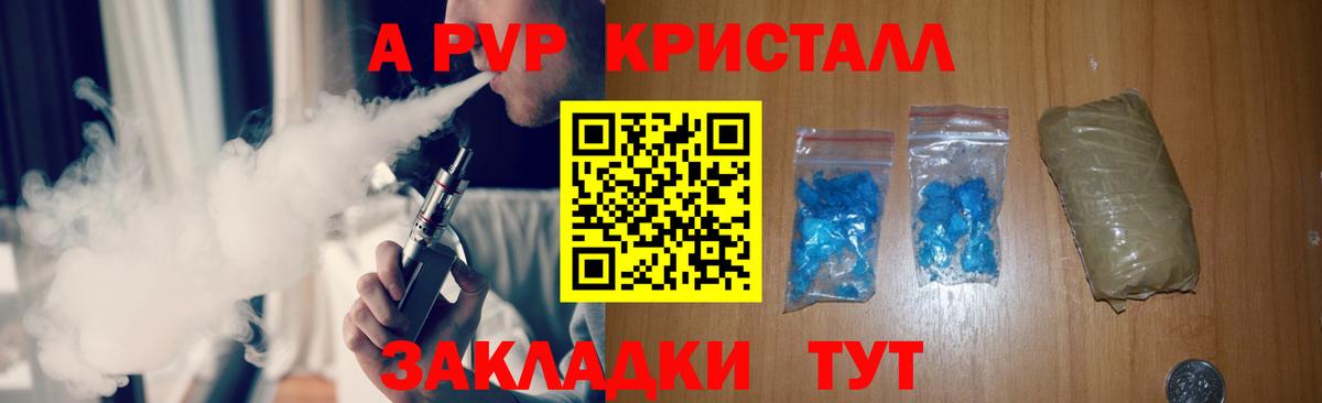 Alfa_PVP крисы CK Камышин