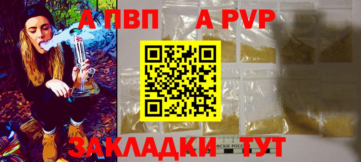 Камышин  APVP Соль  Вход с VPN  А ПВП кристаллы  Альфа ПВП крисы CK 