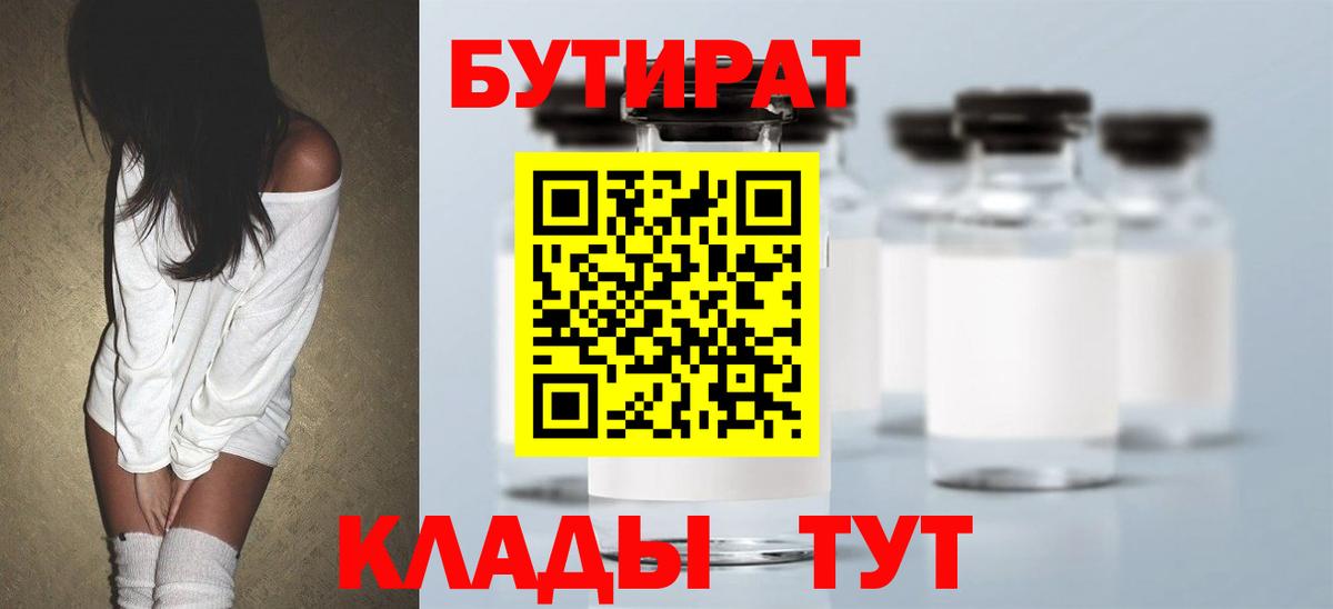 БУТИРАТ буратино  Вход с VPN  Камышин 