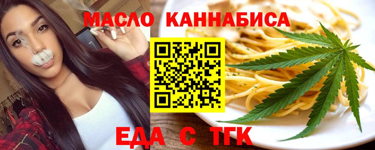 Еда ТГК марихуана  Вход с VPN  Камышин 