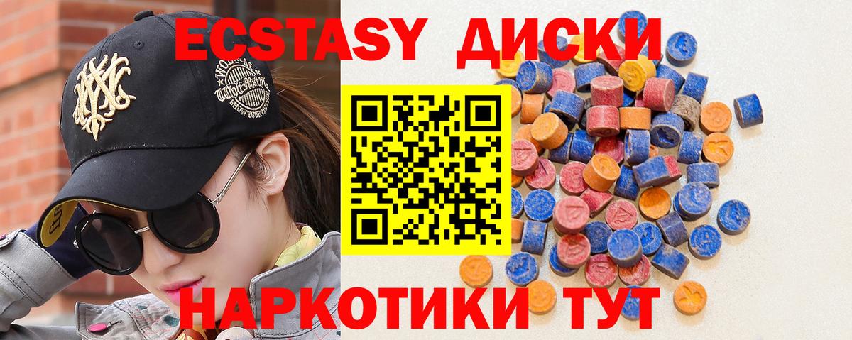 ЭКСТАЗИ  Вход с VPN  Камышин  darknet официальный сайт  Ecstasy диски 
