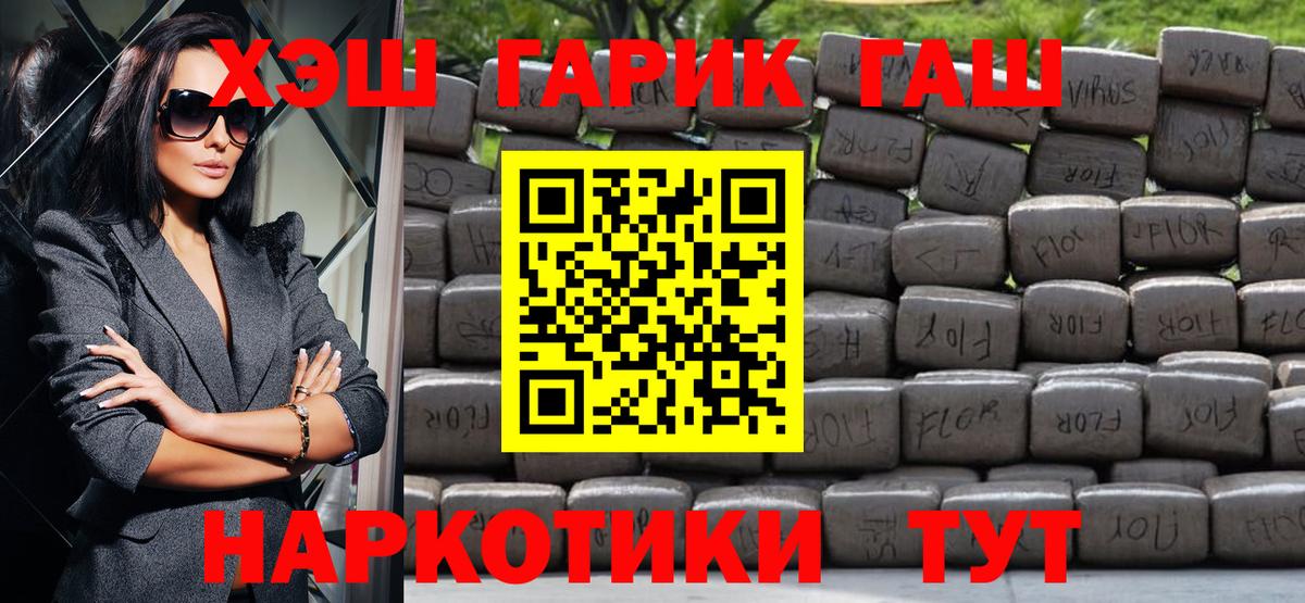 ГАШ хэш Камышин