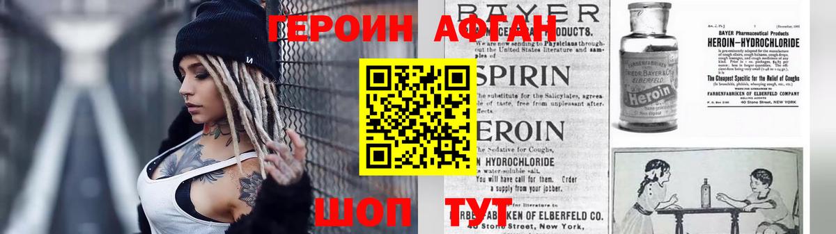 Героин хмурый Камышин