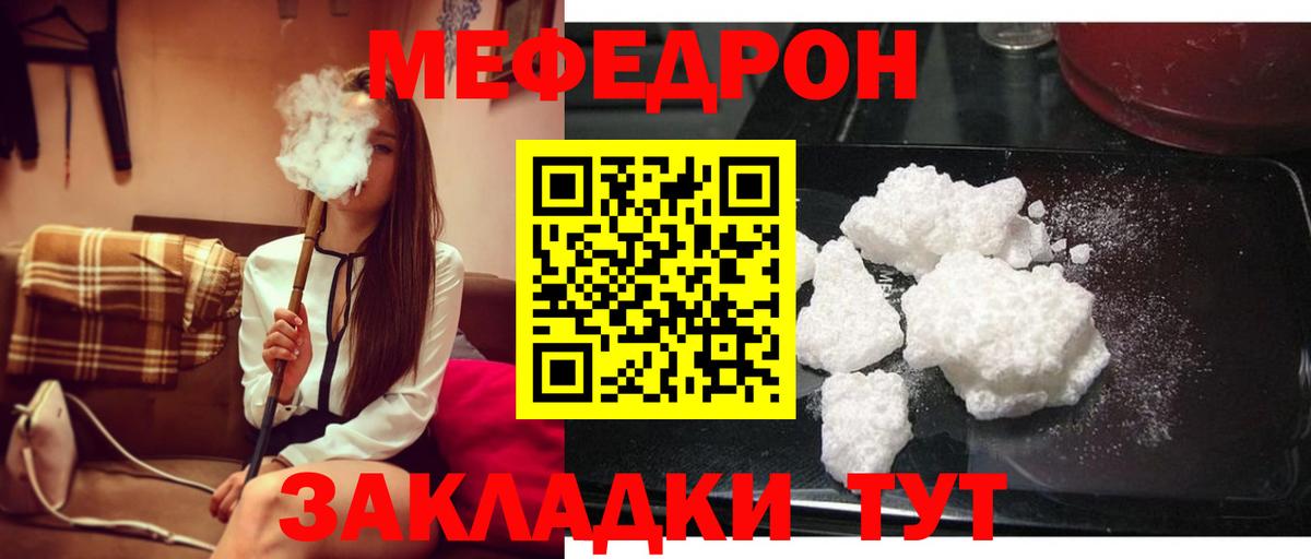 МЕФ кристаллы  Вход с VPN  Камышин 