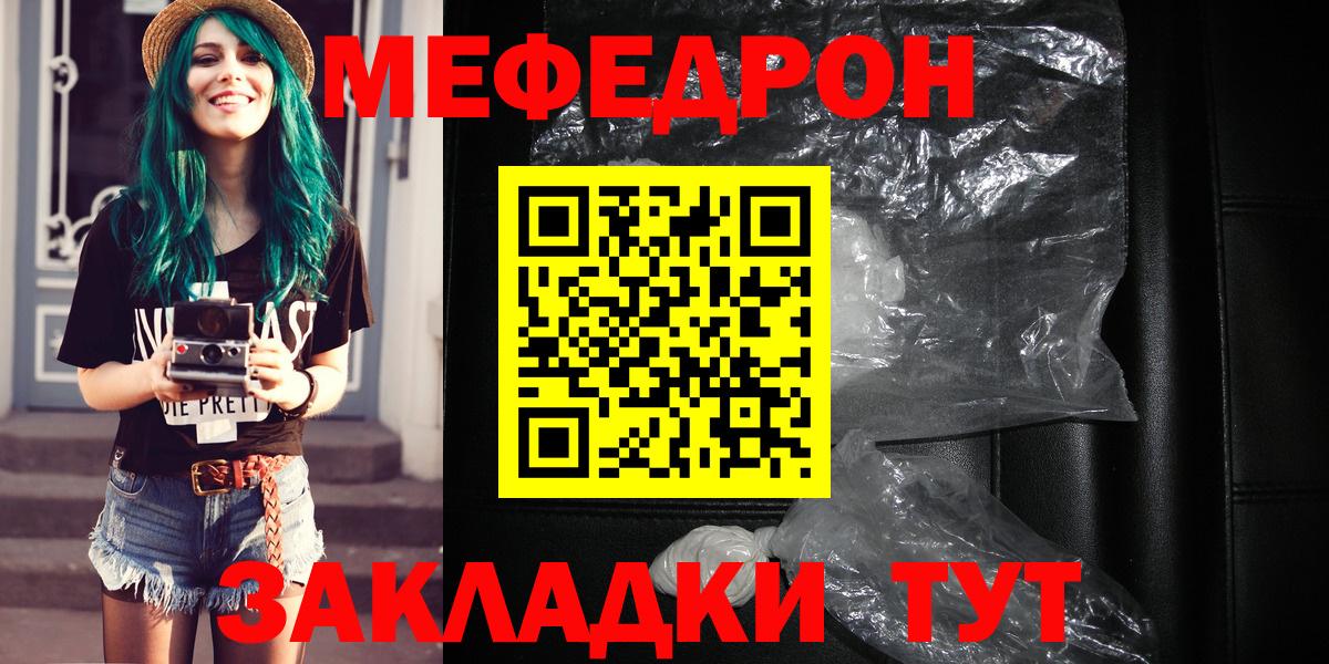 Мефедрон  Камышин