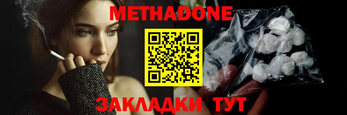 Камышин  МЕТАДОН methadone  Вход с VPN 