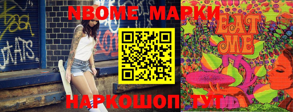 Марки NBOMe  Вход с VPN  Марки NBOMe 1,8мг  Камышин  Марки NBOMe 1,8мг 
